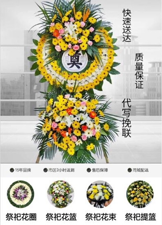 山东济宁鱼台县老砦镇西城西村花圈代送